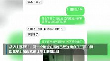 姑娘深夜连买3次酒骑手报警，姑娘说：没他关心，我就死了！