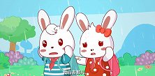 兔小贝：雷雨天不要躲在大树底下！