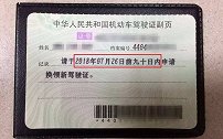 驾驶证副页到底有什么作用？很多人都不知道，其实作用很大！