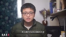 否定元朝、清朝的人，要坚定反对，谨防“文化解构”