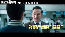 《外太空的莫扎特》发布新特辑 梅婷即兴哭戏打动陈思诚