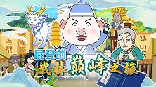 圆脸小书生的逆袭之路！