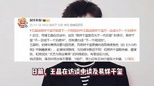 王晶说易烊千玺可能是下一个周润发