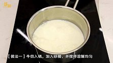 自制炼乳：炼乳多浓稠？自己来做主
