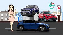丰田C-HR以及JEEP自由侠，谁能赢得小姐姐芳心？