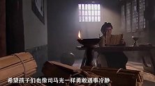 马未都：宋代根本就没有缸，那司马光砸的是什么