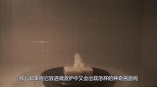 肥皂放入微波炉里加热会发生啥？启动开关的瞬间，神奇一幕出现了