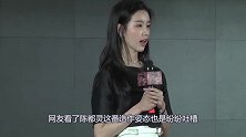 陈都灵是有多做作走红毯全程翻白眼，采访也要扭来扭去