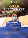 还绿于民！裕华区1900平方米违建被拆除 石家庄在行动