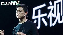 2201万股！贾跃亭所持乐视股权流拍：股价不足拍卖价的1/3