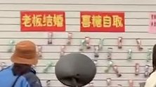 江苏连云港：老板闭店结婚，门上贴100个棒棒糖，结局没想到