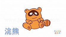 动物简笔画大全，画一只胖胖的浣熊简笔画