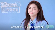 首轮公演结束,谢可寅出道位预定,孔雪儿降级引热议