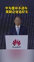 华为重申不造车 帮助企业造好车华为