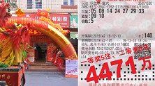 男子送娃上学顺路买彩票被4471万大奖砸中：忘带兑奖银行卡