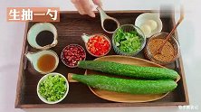 脆爽开胃的拍黄瓜为什么好吃又过瘾？奥秘全在这里了，做法真简单