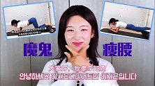 居家健身战病毒丨健身达人李智恩瘦小腹教程 魔鬼蜂腰你值得拥有