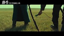 曹郁姚晨监制电影《脐带》曝“爱有回响”片段 母子漫游草原暖心治愈