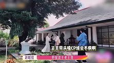秦海璐说想王安宇了，秦岚赵昭仪疯狂cue一璐平安，正主撒糖好甜