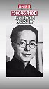 33年前的今天，著名作家沈从文在北京逝世。历史上的今天