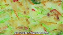角瓜怎么做才好吃试一试这早餐饼，外焦里嫩香气扑鼻，营养丰富