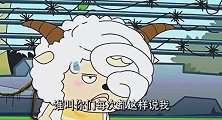 懒羊羊失职导致美羊羊被抓,大家指责他,懒羊羊的发型怎么了