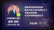 保罗索萨星盘运势 困难时期球员不听话？