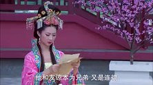 乞丐皇帝与大脚皇后传奇：皇宫中的秀莲，正为收到“姐姐”的来信欣喜不已