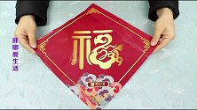 贴春联还用买胶水吗教你在加自制，粘性十足，撕下还不留痕迹
