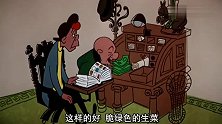 马古先生把绿色钞票当成生菜，存钱又去错了地方，真是够迷糊的