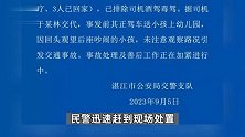 广东湛江一司机在学校门口撞倒多人致5伤，警方：已排除酒驾毒驾