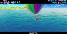 《小猪佩奇·完美假期》点映开启