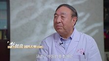 古典医籍里看中国丨医学三字经