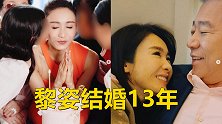 黎姿晒夫妻合照庆结婚13年，依偎老公怀里露甜笑，超幸福