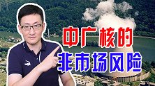 中国核电技术崛起，打入英国市场，美国的封杀让我们虽败犹荣