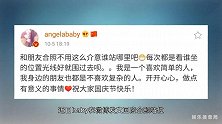 Angelababy回应合照站位，有些网友管的是不是太宽了