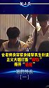 法律科普 性教育 师生 如果你是路人，你会怎么做？