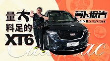 还没上市？上海静态“开箱”凯迪拉克大型SUV XT6