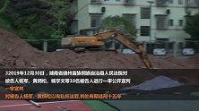维持原判！新晃“操场埋尸案”相关公职人员渎职犯罪案二审宣判