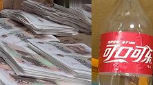 一屋子都是钱！男子出租屋疯狂造假币 造假工具竟是可乐惊呆民警