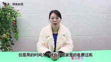 电费每个月交很高教你一个省电方法，一年省上千块，快告诉家人