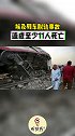 埃及列车脱轨事故，造成至少11人死亡！