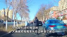 大姨骑电动车追尾小汽车，趁车主打电话偷偷溜走，车主当场蒙圈狂奔追赶