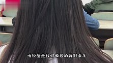 听说这是我们学校的背影杀手带大家来看一下
