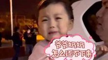 福建泉州：没白疼！地震逃生没见到爷爷奶奶，3岁女孩急哭