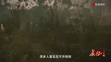 长征二十夜(第02集)