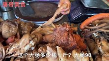 蒙城猪头肉40元猪大肠90元猪尾90元一斤，整点喝早酒