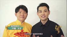 我爱我的家乡汉中 相声新势力卢鑫、玉浩邀您品味汉中！