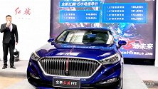 全新红旗H5震撼上市上海站