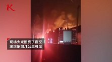 辽宁东港市夜间一工厂突发大火 现场浓烟几公里可见